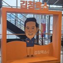 사연 | 김창옥쇼4 방청 후기 사연 채택 + 선물 + 상암 주차 꿀팁