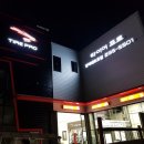 타이어프로 양덕메트로점 | 금호타이어 (타이어프로) 양덕메트로점 오픈했어요.^^