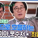 [유퀴즈 ] 타고난 웃수저 최양락 이미지