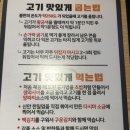 맛있는고기에솜씨를더하다평산점