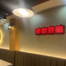 취향마라오산역점