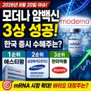 (주)한국약품 | 모더나 암백신 3상 성공! 한국 증시 수혜주는? 에스티팜·삼성바이오로직스·한미약품 총정리