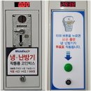 워시엔조이셀프빨래방연산