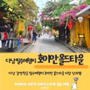 호이약국 | 다낭 갈만한곳 필수여행지 호이안 올드타운 시장 낮과밤