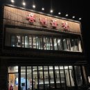 부엉이곱창.막창 | 대연동 풍년곱창 | 양념막창의 정석 솔직후기