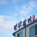 퇴촌왕갈비 | ⋆ ᴍᴏᴀ sᴛᴏʀʏ | 경기 광주 | 팔당댐맛집 평산갈비 퇴촌점