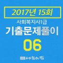 사회복지사 1급 기출문제풀이 - 인간행동과 사회환경 이미지