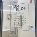 털다(슈가링왁싱) 네이버블로그