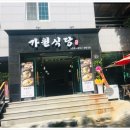 가원식당