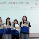 “Z세대의 눈으로 적십자를 담다” 경북RCY 기자단, 본격 소통 시작 이미지