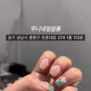 무니네일