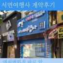 새로이여행사 - 부천시 소사구 경인로 232 | 새로이여행사