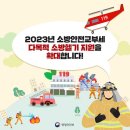 "2023년 다목적 소방헬기 지원" 이미지