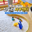 사구센터 | 태안 아이와 가볼만한곳 신두리 사구센터｜신두리해수욕장 근처 실내 모래놀이·체험 후기