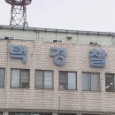 경찰, 평택 HDC현산 오피스텔 공사장 사고 책임자 3명 송치 이미지