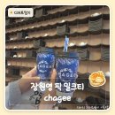 티에스시스템 | 강남역 밀크티 차지 CHAGEE 강남 플래그십 | 장원영 밀크티 후기