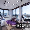 오수진피부과의원 | 강남 피부관 추천 오수진피부과의원 오수진 피부과, 재방문율 98%의 이유