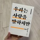 [책 후기] 우리는 사랑을 말하지만, 여태현 산문집