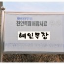 혜인목장 이미지