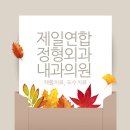 제일연합정형외과의원 이미지