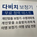 다비치히어링 보청기 발산역점 이미지