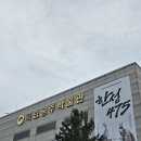 신선권역 | 10월 :: 백제문화 탐방기 공주·부여(1)] 무령왕릉(백제오감체험관), 국립공주박물관(충청권역 수장고)