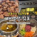 한강유치원 | [태백산 김포] 양념갈비가 맛있는 김포맛집 단체 모임도 가능한 곳