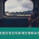 의료법인 따뜻한의료재단 이미지