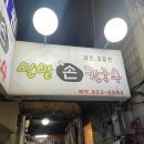 밀밭손칼국수 이미지