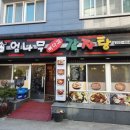 엄나무감자탕 이미지