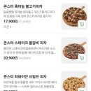 레드콘 | 피자마루 성대시장점, 신메뉴 레드콘 피자 시식 후기
