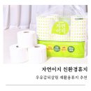 자연환경 | 자연이지 친환경휴지 솔직후기｜묵직한 3겹 무형광휴지