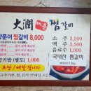 대윤찜갈비 이미지