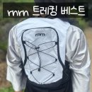 모나미세탁 | 경량등산배낭 &#39;rnrn 트레일 베스트&#39;, 애견동반등산 조끼로 강추!