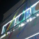 오색당구장 이미지