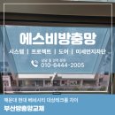 현대베네시티 | 부산방충망교체 해운대 현대 베네시티 대상테크롤 차이