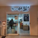 반포대로23길 45-7 | 용산아이파크몰 맛집 꿈꾸는메밀 용산 막국수 맛집 후기
