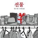 선물그림