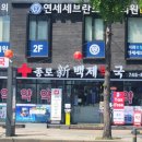 백제온누리약국 이미지