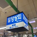 밀양횟집 이미지