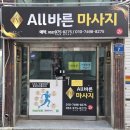 수암빌딩 | 울산 마사지 잘하는 곳 올바른마사지 남자 원장님 통증관리