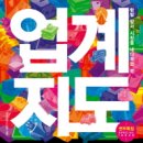 인에비터블 미래의 정체 12가지 법칙으로 다가오는 피할 수 없는 것들