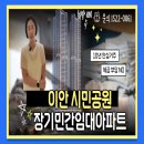 동평경로당 | 부산 시민공원 이안 서면 민간임대아파트 10년 전세 총정리