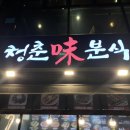 미사람분식