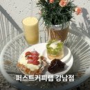 (주)아트랩일 | 강남역 퍼스트커피랩 재방문 후기 테라스 예쁜 디저트 카페