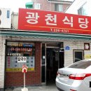 광천식당 이미지