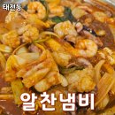 알찬낙곱새 - 중구 유천로42번길 13 | 경기광주밥집추천 태전동낙곱새 맛집 알찬냄비 낙곱새 먹방 후기