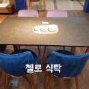 공동구매업체 대구경북대표가구 지오바니 유니크한 첼로4인식탁 이미지