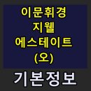 휘경73 이미지
