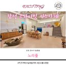아이들과 실내놀이터 "노리풀" 감성 프라이빗 키즈카페 온수풀 수영장